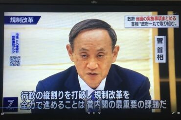 規制改革　当面の実施事項▽「オンライン診療」恒久化▽行政手続きのオンライン化▽オンライン教育▽「スーパーシティ」整備等(by 2020.12.21（月）ＮＨＫニュース７) 2020.12.22作成