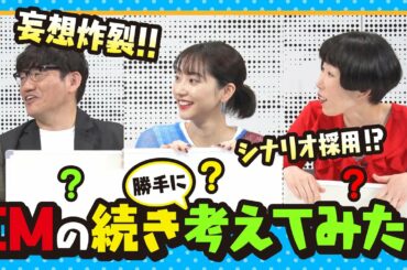 【Vol.3】武田玲奈、ずん飯尾との妄想大爆発!?「結婚式は〇〇で…」CMシナリオ対決！ ｜ 第3弾クイーンズクライマックス編 冬のドリームジャンボキャンペーン