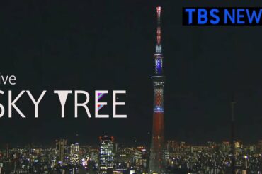 【LIVE】東京スカイツリー「エヴァンゲリオン」「新型コロナ」特別ライティング / TOKYO SKYTREE(2020年12月23日)
