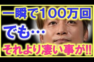 香取慎吾の「歌ってみた動画」が一週間で１２０万回再生を超えた…!? しかし、香取の動画の凄さは、再生回数以上に、コメント欄が…!?