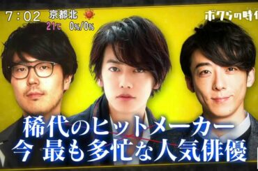 『 佐藤健』20181021 佐藤健＆高橋一生が『億男』原作者・川村元気と語りつくす