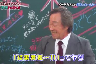 Gaki No Tsukai Batsu Game NO LAUGHING YOUTH HIGH SCHOOL 「浜田雅功」 智先和歌山言えてなかった.mp4