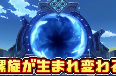 【原神】カムバックイベント開催！日曜日の秘境も生まれ変わる！【アプデ情報】