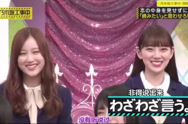 『乃木坂46 』乃木坂工事中 2020 Episode 247 + 250 FULL SHOW