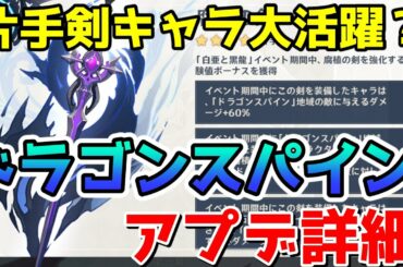 【原神】ドラゴンスパイン情報解禁！極寒ゲージ仕様や新武器の性能など【Genshin Impact/げんしん】