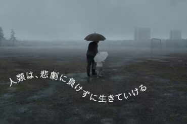 『ホモ・サピエンスの涙』予告編