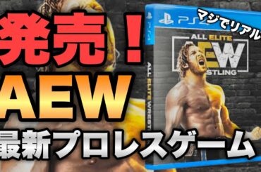 【速報】最新作のプロレスゲーム発売決定！ 日本語対応！？ プロレスゲームファンは今すぐチェック！！ 詳しくは概要欄へ⬇️