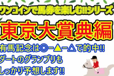 【有馬記念快勝の勢いで!!東京大賞典予想】オメガパフュームは絶対か?穴馬はどれだ?今回もしっかり、展開から楽しみな馬、炙り出しました!!