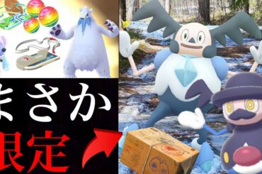 【ポケモンGO】レアになる！？ガラルバリヤードがチケット有料で実装決定！色違いクマシュンや特別なスペシャルリサーチも登場・・！【タマゴ孵化・バリコオル】