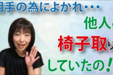 【最新リアリティ情報チャンネル】まさか！私、他人の椅子取りゲームしていたの！？