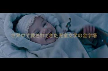 「家なき子 希望の歌声」本編映像