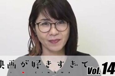 映画「泣く子はいねぇが」をピックアップ　伊藤さとりの【映画が好きすぎて Vol.142 】