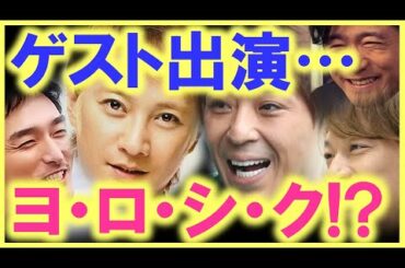 稲垣吾郎、草なぎ剛、香取慎吾の「あの番組」に、中居正広と森且行がゲストで…!? 遂に中居が、SMAP再集合に向けて連絡を取り始めた…!?