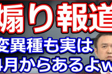 モーニングショー玉川徹の煽り報道とコロナ変異種の真相を武田邦彦が暴露で大爆笑