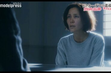 木村佳乃、綾野剛の取り調べで怪演見せる 映画「ドクター・デスの遺産－BLACK FILE－」特別映像（シークレットキャスト編）