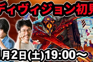 【モンストLIVE配信 】ディヴィジョン火轟絶を初見で攻略！【なうしろ】