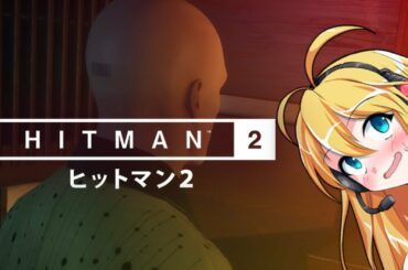 ＃北海道  チャレンジ攻略2【HITMAN2】弦巻マキと行くガバガバヒットマン2【VOICEROID実況】