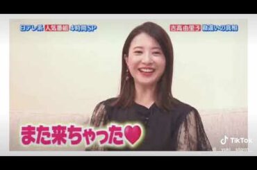 吉高由里子の魅力つめあわせ　「きみの瞳（め）が問いかけている」