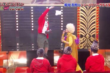 「梅垣義明x稲垣吾郎」台の上からティッシュを1枚落とす🍄🍄🍄Gaki No Tsukai Batsu Game No Laughing Hotel And Casino