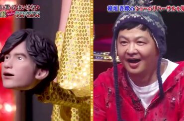 「梅垣義明x稲垣吾郎」稲垣の稲垣だよ🍄🍄🍄Gaki No Tsukai Batsu Game No Laughing Hotel And Casino