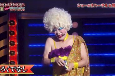 「梅垣義明x稲垣吾郎」色んな飛はし方 🍄🍄🍄Gaki No Tsukai Batsu Game No Laughing Hotel And Casino