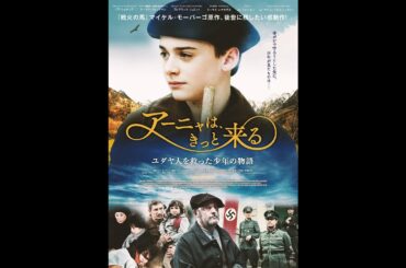 映画『アーニャは、きっと来る』予告編_30秒