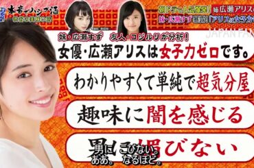 『ダウンタウンなう』広瀬アリス 朝ドラで人気爆発！妹・広瀬すず暴露！「アリスは女子力ゼロ」 内 臓 大好 き？ PART 4