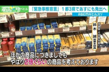 “買いだめ”備えるスーパー　緊急事態宣言を前に(2021年1月6日)