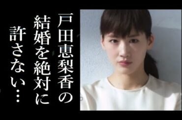 綾瀬はるかが戸田恵梨香を共演NGにした”耳を疑う理由”がヤバい…　「東京フレンド―パーク」の放送で明らかになった綾瀬はるかの本当の性格には驚きを隠せない…