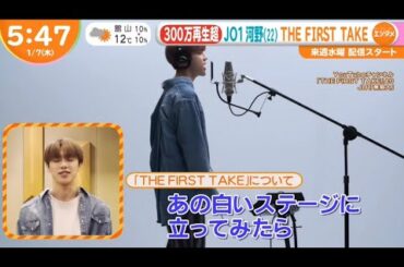 300万再生超J01河野 純喜THE FIRST TAKE