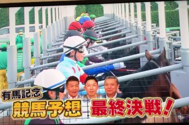 【Going!競馬予想対決 最終決戦】上田vs赤星vs江川の競馬予想対決最終決戦、有馬記念！優勝は一体誰の手に？