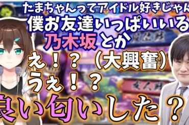 【雀魂】文野環、乃木坂トークで大興奮し限界オタク化する【多井隆晴プロ/にじさんじ/切り抜き】