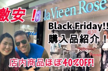 【ブラックフライデー購入品紹介！】激安！大量購入！