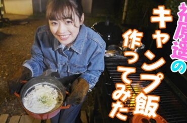 【キャンプ飯】ゆるキャン△のリンちゃんのスープパスタを作りました♡【料理】