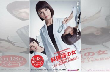 『科捜研の女』シリーズ20周年記念！ベストセレクション10作品を再放送