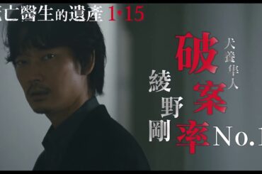 北川景子 死亡醫生的遺產 台灣版預告 BLACK FILE Trailer