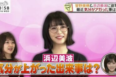 浜辺美波 菅野美穂 ウチの娘は、彼氏が出来ない!! バゲット