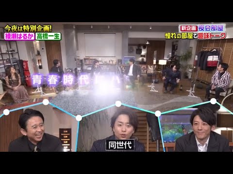 櫻井有吉ｔｈｅ夜会 21年1月14日 綾瀬はるか 高橋一生 超多忙な綾瀬が犬と猫に癒される P2 Yayafa