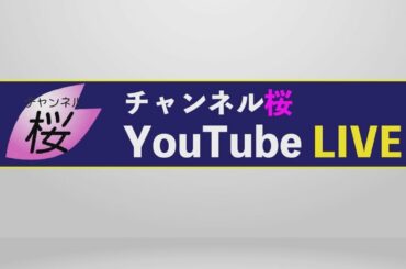 【農水省前】1.15 でたらめ緊急事態宣言を許さない！親中売国水産庁糾弾！国民の手で尖閣を守ろう[R3/1/15]