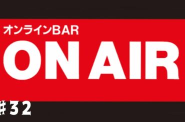 【BAR】緊急事態宣言！飲食店の今・・・