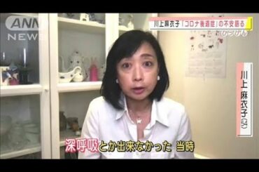 「コロナの怖さ知って」川上麻衣子さん後遺症に不安(2021年1月6日)