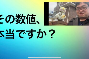 【日々のつぶやき】コロナの数値にだまされないで【オンライン診療医】