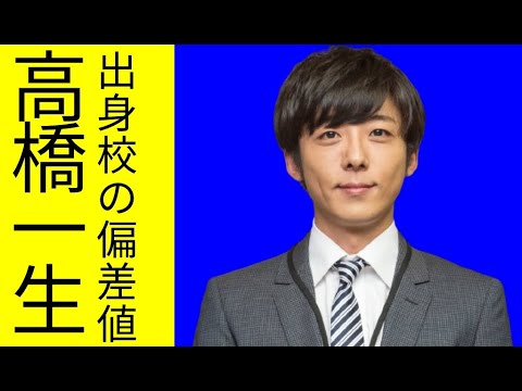 高橋一生の学歴と出身校の偏差値 Yayafa