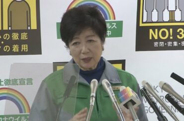 感染者数「前回と桁違い」 首都圏宣言1週間に小池氏