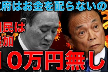 二回目の緊急事態宣言でも二回目の給付金は絶対払いたくない日本政府の強い理由。安冨歩東大教授電話出演。一月万冊清水有高。