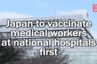 Japan to vaccinate medical workers at national hospitals first