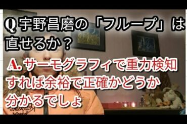 A.宇野昌磨選手のフループは直すことができますか？Q.AIのサーモグラフィーで重力検知すれば余裕で正確かどうか分かると思います