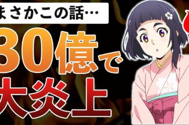 「サクラ革命、開発費30億円超、売上7千万円の爆死」セガ関係者を名乗る記事について ⚔