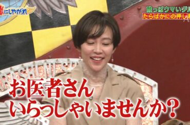 嵐【木村佳乃】 たら ばか にのし 同