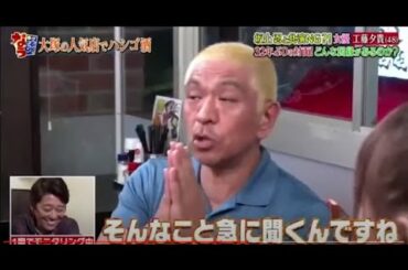 『ダウンタウンなう』 坂上忍と共演NG？！女優 工藤夕貴 32年ぶりの対面！どんな因縁があるのか？ PART 1